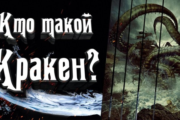 Кракен сс